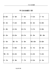 幼儿园算术___10以内加减法练习试题_打印版
