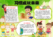 小报：习惯成就未来word小报手抄报模板 (2).docx