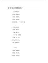 学童谣花猫照镜子.pdf