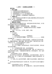 2012秋北师大版八上《探究——比较物体运动的快慢》word教案