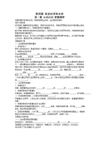 新人教版政治必修4《认识运动 把握规律》word教案