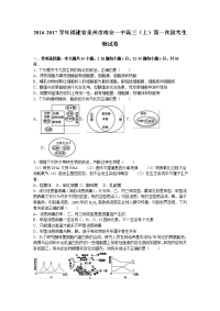 福建省泉州市南安一中2017届高三上学期第一次段考生物试卷 word版含解析