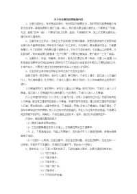 关于安全教育、心理健康安全教育的黑板报内容