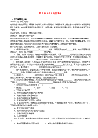 初中物理《信息的传递》教案 新人教版