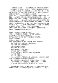 关于励志的名人名言1.doc