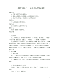 作文开头写法的指导