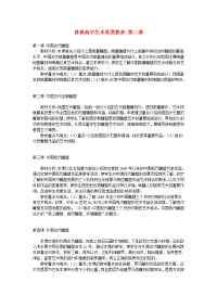 高中美术 艺术欣赏教参教案