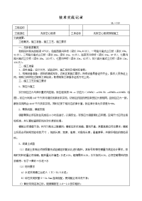 先张空心板梁施工技术交底