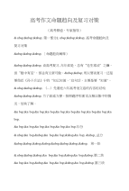 高考高考作文命题趋向及复习对策
