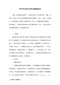 初中英语完形填空解题秘诀