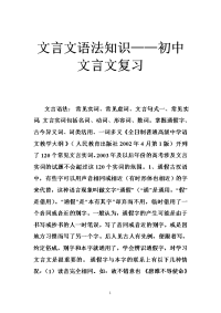 文言文语法知识——初中文言文复习