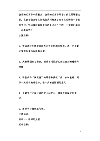 快乐的元宵节中班教案快乐的元宵节中班教案反思.docx