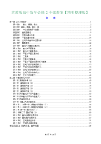 苏教版高中数学必修2全部教案