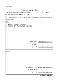 模板拆除报验申请表