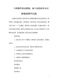 大班数学活动教案：凑十法的初步认识教案(附教学反思)