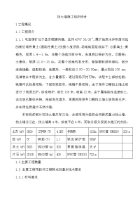 [精品文档]浆砌片石挡土墙、护坡施工组织设计