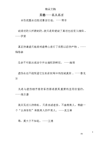 美德——名人名言