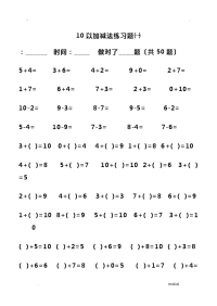 幼儿算术--10以内加减法练习题