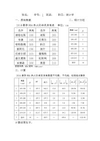 统计学数据调查