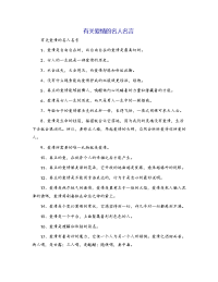 有关爱情的名人名言