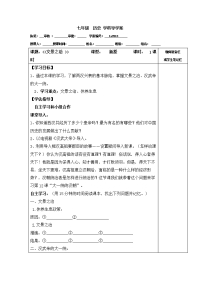 七年级历史学科导学案