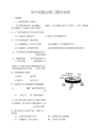 高中地理必修三期末试卷-高中课件精选