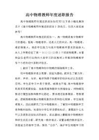 高中物理教师年度述职报告.doc