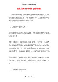 酒店工程部工作计划表