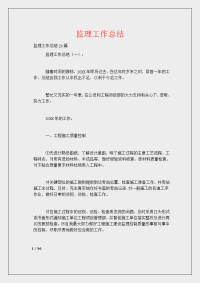 监理工作总结