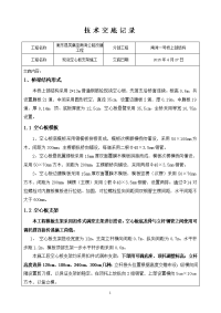 桥梁支架施工技术交底