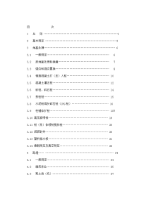 铁路工程路基施工安全技术规程精选