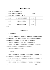 石灰土路基施工技术交底大全