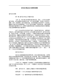 室内设计师必读之经典理论教程_secret