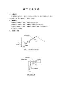 导流堤施工技术交底