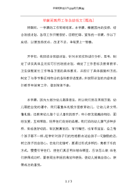 学前班教师工作总结范文