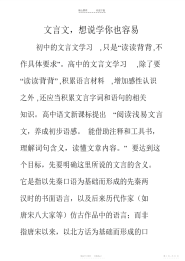 【高中】高中生如何把握学习文言文要领