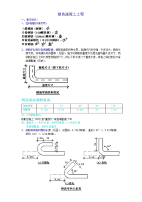 钢筋混凝土工程01(基本知识)