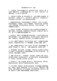 描写植物的作文开头.doc