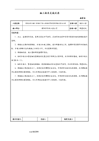 市政道路和排水工程施工技术交底汇编