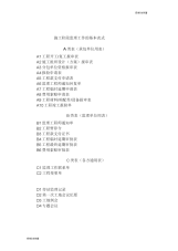 施工阶段监理工作的规范用表
