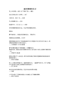 成长中勇于面对困难的名人名言