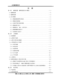 新建铁路(斜井)隧道实施性施工组织设计