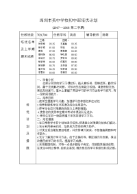 初中英语培优计划