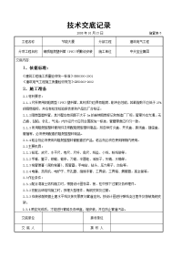 《建筑施工技术交底大全资料》硬质阻燃塑料管（PVC）明敷设安装交底记录