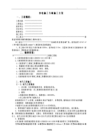 水电施工专项施工方案