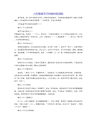 六年级春节手抄报内容资料