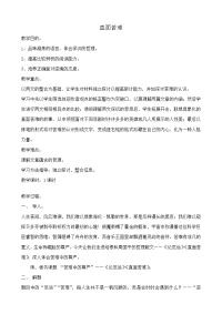 高中语文直面苦难教案 苏教版 必修5 教案