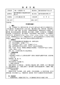 人工挖孔灌注桩施工技术交底