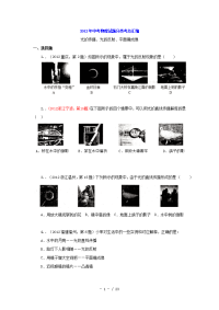 中考初中物理知识点：光的反射【中考复习】光的反射