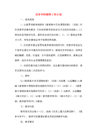 2020年历史学科教师工作计划